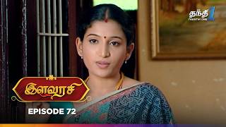 Ilavarasi  Episode 72  இளவரசி  Thanthi One  29th July 2024 [upl. by Greerson]