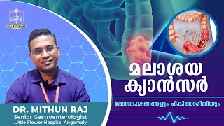 Colorectal Cancer  Symptoms and Treatment  കുടലിലെ കാൻസർ എങ്ങനെ തിരിച്ചറിയാം  Malayalam [upl. by Werby]