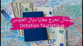 شحال نقدر نخرج ديال الفلوس ملي نكون مسافر Dotation Touristique [upl. by Acinoev576]