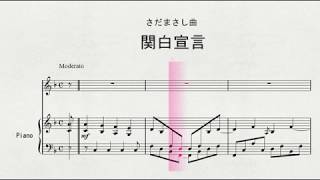 さだまさし曲 「関白宣言」 伴奏 [upl. by Whorton]