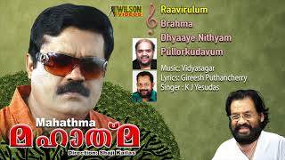 Mahaathma Movie Songs Audio Jukebox  HD Audio Quality  Suresh Gopi  Vidyasagar [upl. by Eedna]