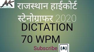 high court Dictation 70 wpm 2020 [upl. by Nonaihr]