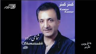 Shamaizadeh Shohreh  Be Ghorboonet Begardam  شماعی زاده ـ به قربونت بگردم [upl. by Marigolde21]