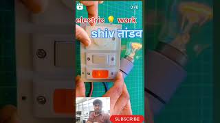 electric fan । electric video shorts।electric electrical new fan ko kaise bnaye [upl. by Cioban]