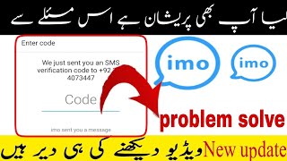 How to fix IMO verification code not receive problem solvewe just sent you an SMS verification code [upl. by Wendie]