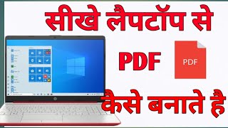 Laptop Se Pdf Kaise Banaye  How To Make Pdf In LaptopPdf Kaise Banaye Laptop Me mitihilesh Online [upl. by Orrin128]