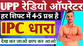 Up Police Radio Operator Exam Analysis  IPC धारा हर शिफ्ट में 56 प्रश्न  Up police Radio Operator [upl. by Idnor]