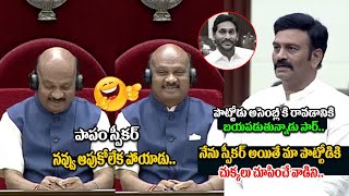 Raghu Ramakrishna raju Hilarious Satires On Ys Jagan In Assembly  Daily Politics [upl. by Godbeare]