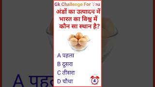 Gk question  important gk question  gk question answer  brgkstudy  staticgk  gkfacts [upl. by Daisi]