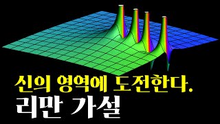 신에게 도전한 죄로 풀다가 정신질환에 걸린다는 악마의 문제 [upl. by Eudoca]