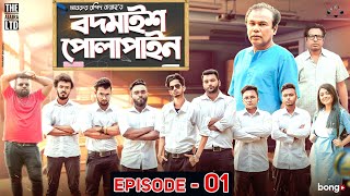 Bodmaish Polapain  Episode 1  Prottoy Heron  Marzuk Russell Babu The Ajaira LTD  Bannah Anik [upl. by Rakel]