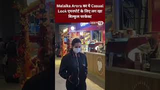 Malaika Arora का ये Casual Look एयरपोर्ट के लिए लग रहा बिल्कुल परफेक्ट malaikaarora [upl. by Nitneuq]