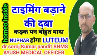 Nuphar Luteum  Homeopathic Medicine In Hindi। Nuphar Luteum Ke Fayde । Benefits homeoinside [upl. by Zingg318]