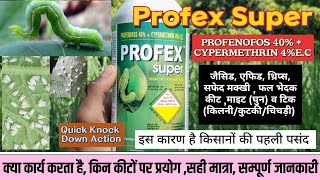 Profex Super Profex super insecticide Profenofos 40  Cypermethrin 4 EC Nagarjun Profex super [upl. by Andel345]