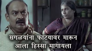 सगळ्यांना फाट्यावर मारून आलास हिस्सा मागायला  Nay Varan Bhat Loncha Kon Nay Koncha  Movie scene [upl. by Tortosa]