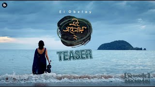 Ei Obelay 2  Official Teaser  Shironamhin  bangla Song [upl. by Arualana]