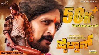 PAILWAN  Kannada Motion Poster  KICCHA SUDEEP  KRISHNA  SWAPNA KRISHNA I Sudeep Birthday [upl. by Enirbas]