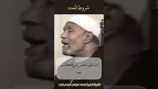 شروط التعدد  الشيخ الشعراوي [upl. by Sug]