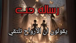 رساله حب جميله جدا من القلب ❤كلمات حب كلماتي جديده 2024 [upl. by Hornstein]