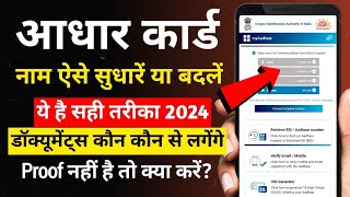 Aadhar card me name kaise change kare 2024  How to change name in aadhar card online [upl. by O'Donnell128]