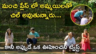 మంచి ప్లేస్ లో అమ్మయిలతో చిల్ అవుతున్నారు  Pretham2 Movie Scenes  Jayasurya Amith Chakalakkal [upl. by Yasu]