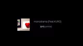 monodrama  숨셔 featKURO 1시간 연속재생 가사 포함 [upl. by Lamaaj]