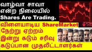 ஏறி இறங்கிய கும்பா குட்டி Tatamotors share analysis  BLS E Services IPO GMP  Market Crash [upl. by Kowalski]