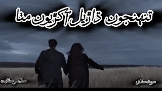 TuhnjoonDharelAkhriyoonMitha  تنهنجون ڌاڙيل آکڙيون مٺا  Sarmad Sindhi Song [upl. by Robbin997]