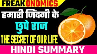 Freakonomics in Hindi by Stephen Dubner amp Steven Levitt  Hidden Side of Everything [upl. by Eilesor]