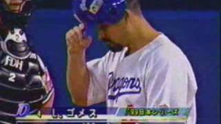 中日ゴメスのＨＲ（1999年日本シリーズ）当時のドアラのバック転も [upl. by Severson572]