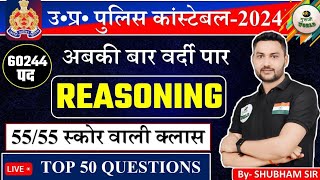 UP POLICE REASONING LIVE CLASS up police constable live Reasoninguppolice [upl. by Ylimme]