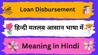 Loan Disbursement Meaning in HindiLoan Disbursement का अर्थ या मतलब क्या होता है [upl. by Costanzia]