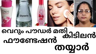 പൗഡർ മതി ഫംങ്ഷനുകളിൽ ഇനി വെളുത്ത് പാറാൻ😘😘 OrganLife  face pack [upl. by Kendy]