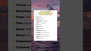 что исцеляет других людей но ранит знаков гороскоп [upl. by Ag]