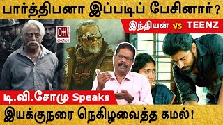 Indian 2 vs Teenz  பார்த்திபனா இப்படிப் பேசினார்  TV Somu [upl. by Felecia]