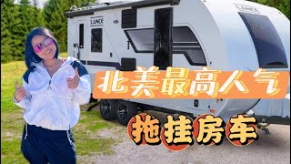 2023北美最好卖的房车！会移动的四星标准间 真香 Lance 1685 amp 1575 [upl. by Atalanta343]