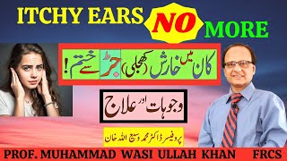 Itchy Ears Best Treatment  Kaan Ki Kharish Ka Ilaj  Kan Ki Khujli se Nijat [upl. by Pease]