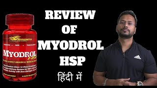 REVIEW OF MYODROL HSP  क्या MYODROL HSP Testosterone Booster हैं [upl. by Clayborn296]