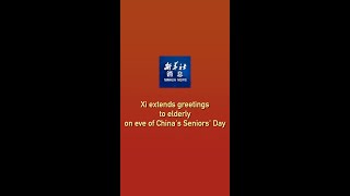 Xinhua News  Xi extends greetings to elderly on eve of Chinas Seniors Day [upl. by Noguchi]