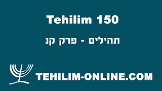 Tehilim 150  תהילים קנ [upl. by Mic]