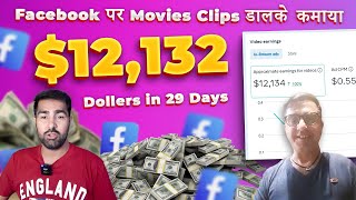 How to Earn 12132 with Facebook Instream Ads [upl. by Yort]