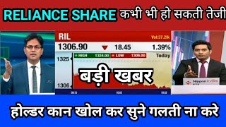 RIL SHARE LATEST NEWS  RIL SHARE NEWS Today Reliance industries share latest news [upl. by Eittak]