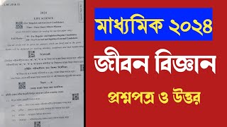 Madhyamik life science question paper 2024  মাধ্যমিক জীবন বিজ্ঞান প্রশ্নপত্র 2024 [upl. by Ecidnak559]