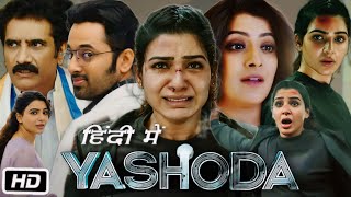 Yashoda Full HD Movie Hindi Dubbed  Samantha  Unni Mukundan  Rao Ramesh  Review and Story [upl. by Analad]