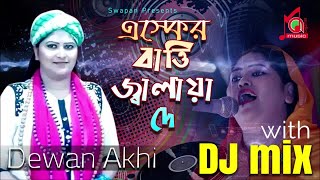 Dewan Akhi Sarkar  Eshker Batti Jalaya De  এস্কের বাত্তি জ্বালায়া দে  Vandari Song  DJ Mix [upl. by Maridel]