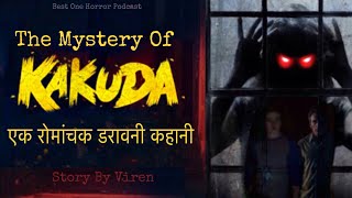 Kakuda ककुदा एक रोमांचक डरावनी घटना। Horror Story Of Kakuda  Horror Stories In Hindi kakuda [upl. by Spatola]