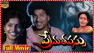 Prema Tapassu Full Movie  Rajendra Prasad  Roja   Orange Originals [upl. by Nedia]