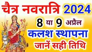 Chaitra Navratri 2024 Date Time  कलश स्थापना सही तारीख [upl. by Anielram]