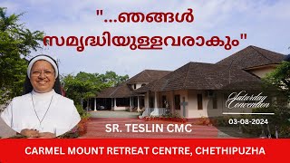 791quotഞങ്ങൾ സമൃദ്ധിയുള്ളവരാകുംquot  Sr Teslin CMC  Carmel Mount Retreat Centre  382024 [upl. by Opportina756]