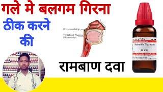 Post nasal drip PND homeopathic medicine [upl. by Neo820]